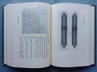 高山寺資料叢書　全24巻(内第24巻欠)＋別巻　計24冊