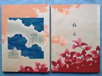 ものがたり源氏五十四帖　巻1～巻5　全5冊揃