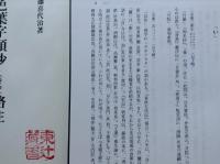 『色葉字類抄』 略注　上・中・下 全3冊揃