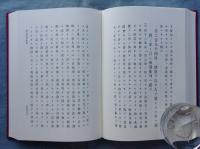 日本刑法講義筆記 第3卷・第4卷　日本立法資料全集 別巻 693 復刻版