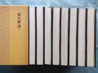 日本舞踊全集 演目解説　全8巻揃