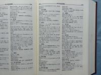 中国薬膳大辞典　日本語翻訳版