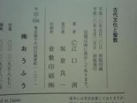 古代文化と聖数