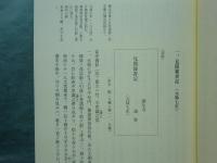 美作誕生寺古記録集成