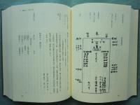 美作誕生寺古記録集成