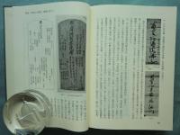 美作誕生寺古記録集成