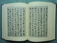 日本仏伝文学の研究
