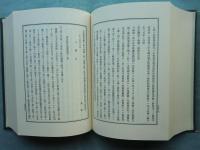 岩倉公実記　中巻・下巻　計2冊　明治百年史叢書