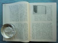 岩倉公実記　中巻・下巻　計2冊　明治百年史叢書