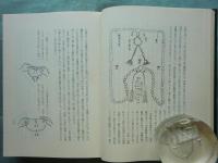 修験道要典