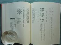 修験道要典