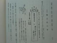 修験道要典