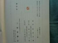 修験道要典