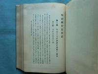 明治神宮造営誌　復興版
