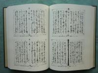 観世文庫蔵 室町時代謡本集　影印篇・翻印篇　全2冊揃