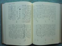 観世文庫蔵 室町時代謡本集　影印篇・翻印篇　全2冊揃