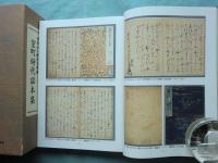 観世文庫蔵 室町時代謡本集　影印篇・翻印篇　全2冊揃
