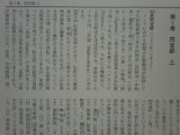 大蔵経全解説大事典