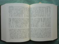 大蔵経全解説大事典
