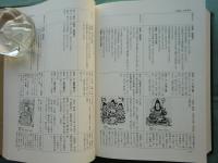 大蔵経全解説大事典