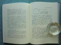 五部心観の研究