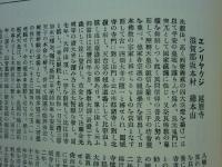 天台宗寺院大観