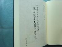 随心院聖教類の研究　仁海僧正九百五十年御遠忌記念