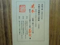 本願寺親鸞聖人傳繪