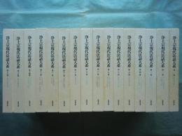 浄土宗現代法話大系　全16巻揃