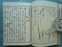 吾妻源氏　上巻・中巻・下巻　3冊揃