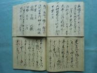 世阿彌自筆 風姿花伝　至花道