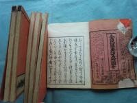 金毘羅参詣名所図会　全6冊揃