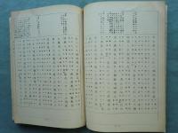 緯書集成　全6巻(計8冊)揃
