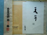 天平　その壹