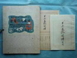 日本民俗図譜　日本版画協会同人連作自刻版画集　全12葉揃
