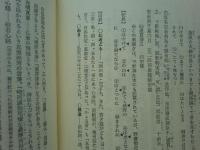 飛鳥井雅有日記全釈
