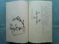 壺中天　天・地・人　3冊揃