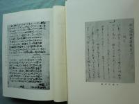 源氏物語古注集成　第1期 全15巻揃