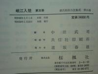 源氏物語古注集成　第1期 全15巻揃