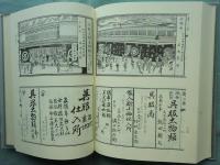 新撰京都叢書　全12巻 計13冊揃