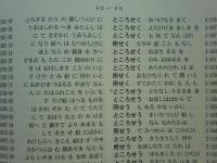 源氏物語語彙用例総索引　自立語篇　全5冊揃