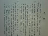 鎌倉時代物語集成　本巻　全7巻揃