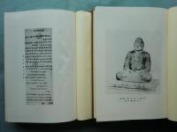 智證大師全集　上巻・中巻・下巻　全3冊揃　復刻版