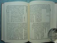 智證大師全集　上巻・中巻・下巻　全3冊揃　復刻版