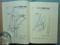 聖書外典偽典　本巻　全7巻揃