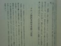 聖書外典偽典　本巻　全7巻揃