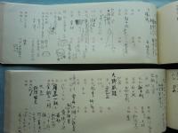 即翁遺墨茶会日記　