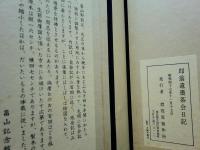 即翁遺墨茶会日記　