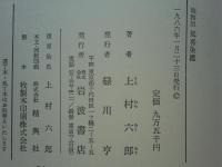 昭和版 延喜染鑑