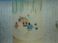 竹取物語　上・中・下 3軸揃